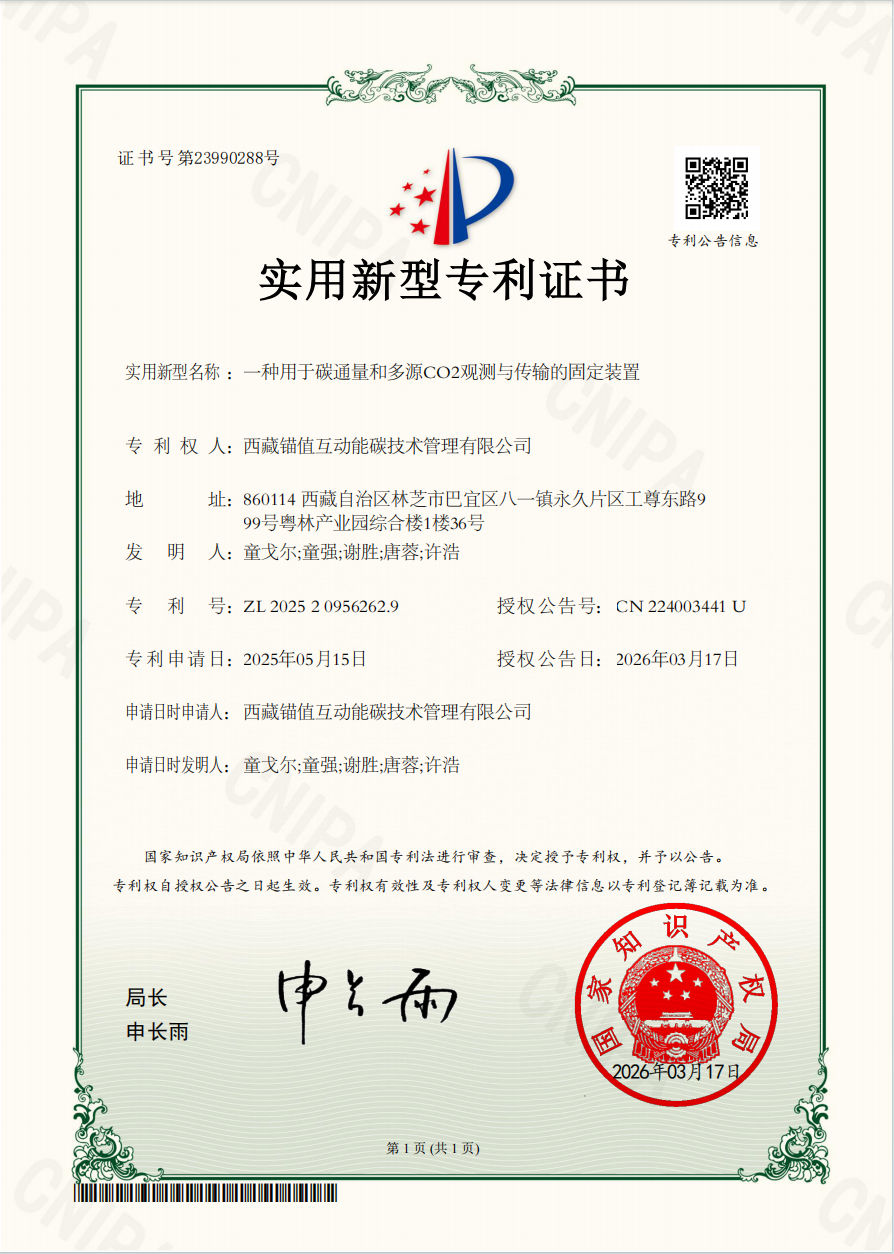 一种用于碳通量和多源CO2观测与传输的固定装置