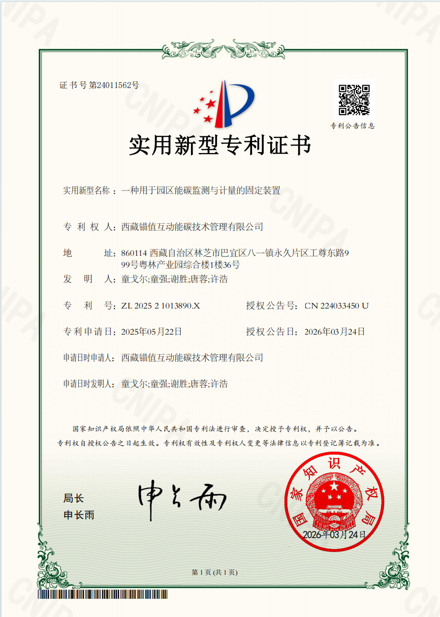 一种用于园区能碳监测与计量的固定装置